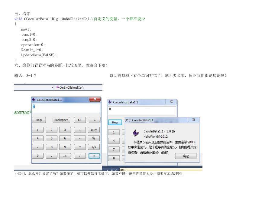 MFC简单计算器.doc_第3页