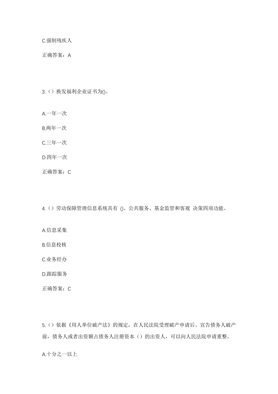 2023年山东省菏泽市曹县庄寨镇旧集村社区工作人员考试模拟题及答案_第2页