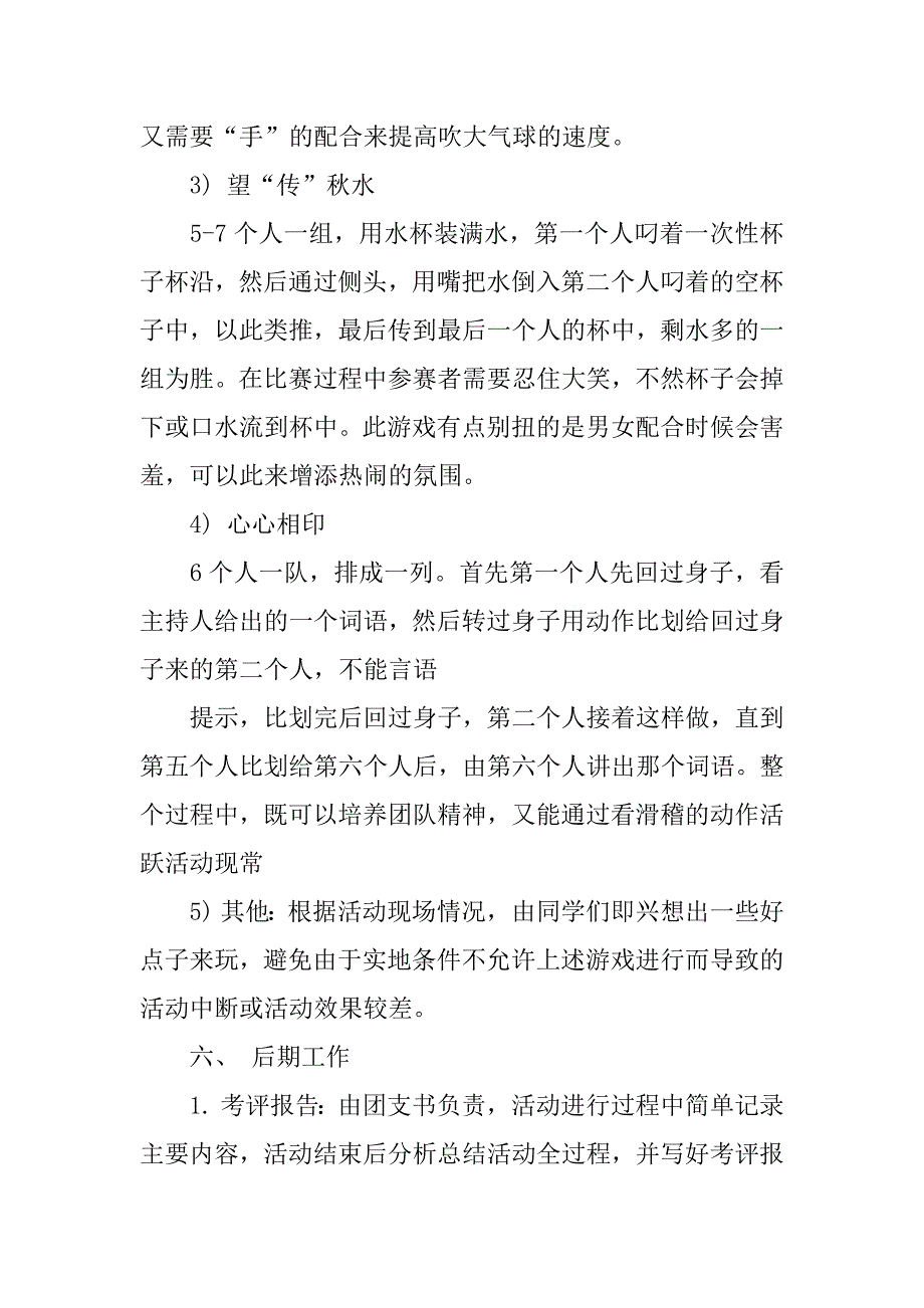 团支部活动的策划书12篇(支部团员大会策划书)_第4页