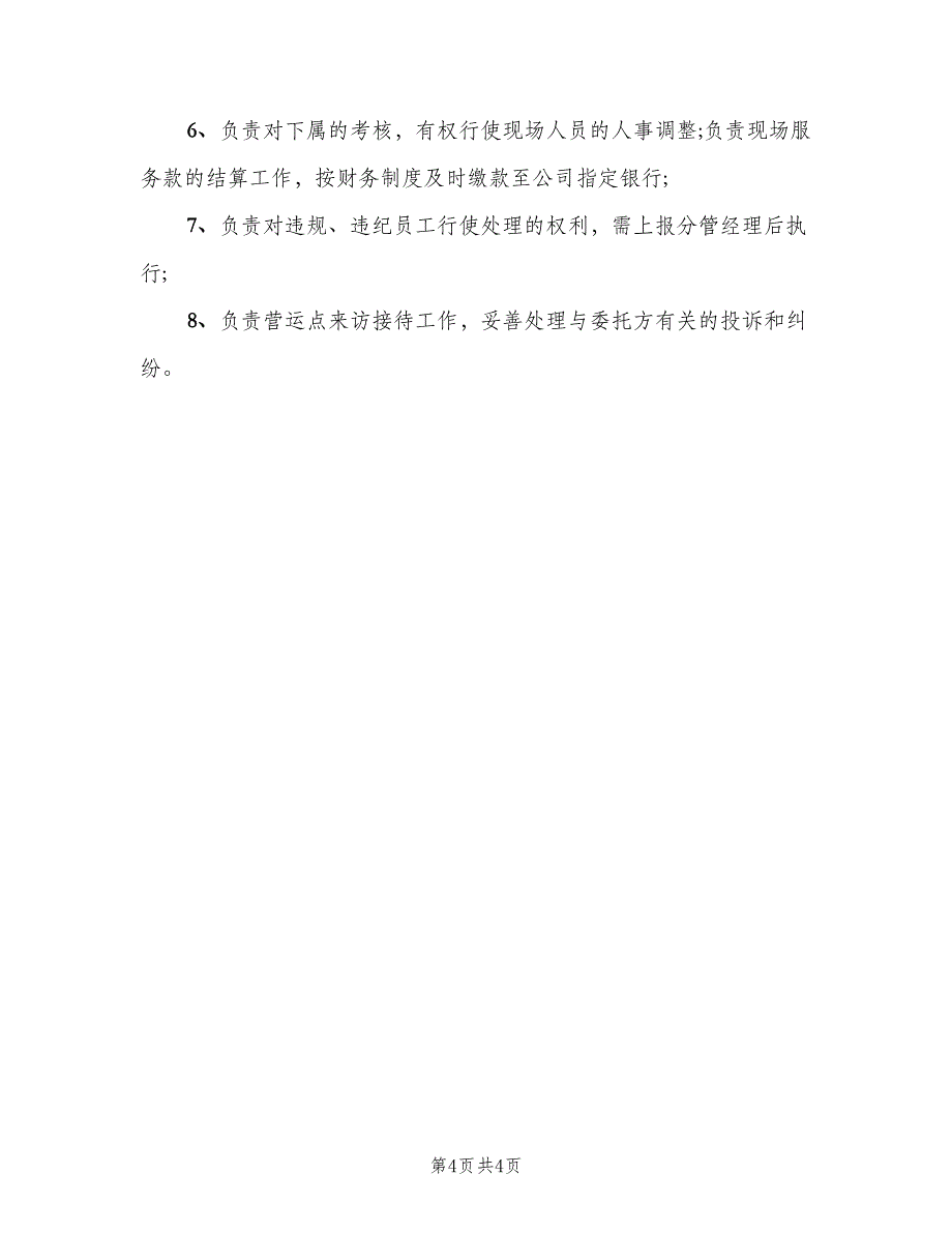 后勤主管岗位职责简单版（五篇）_第4页