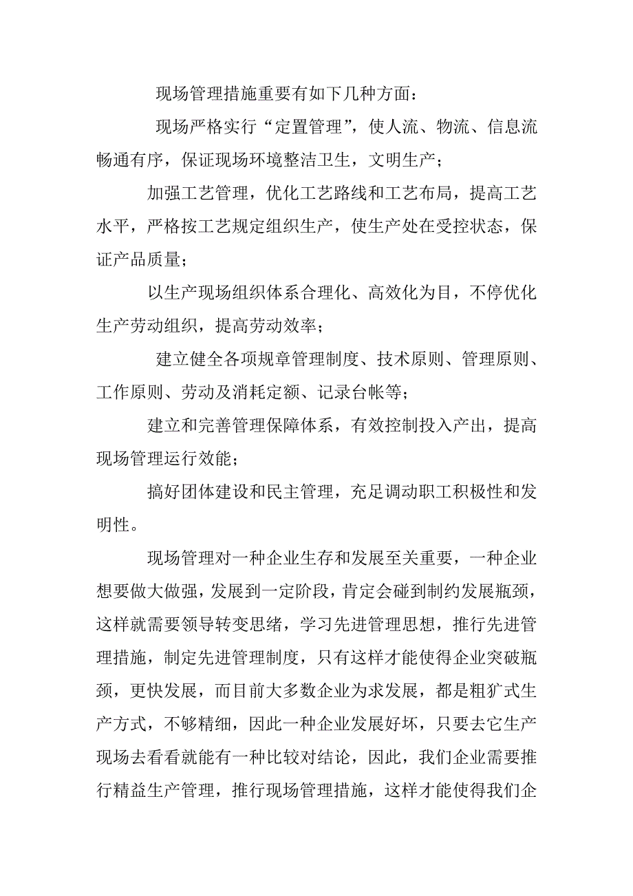 现场管理人员的工作总结_第2页