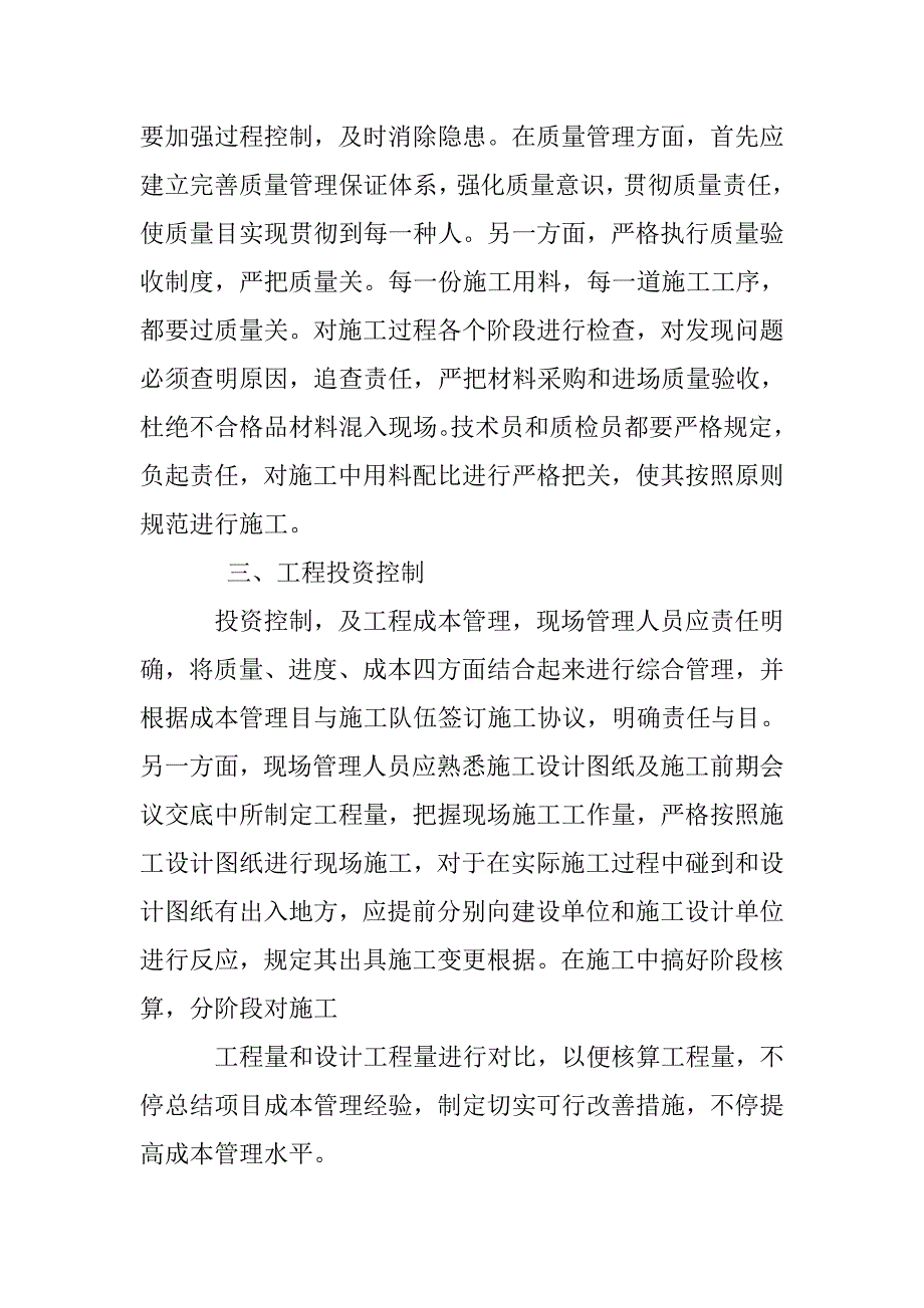 现场管理人员的工作总结_第4页