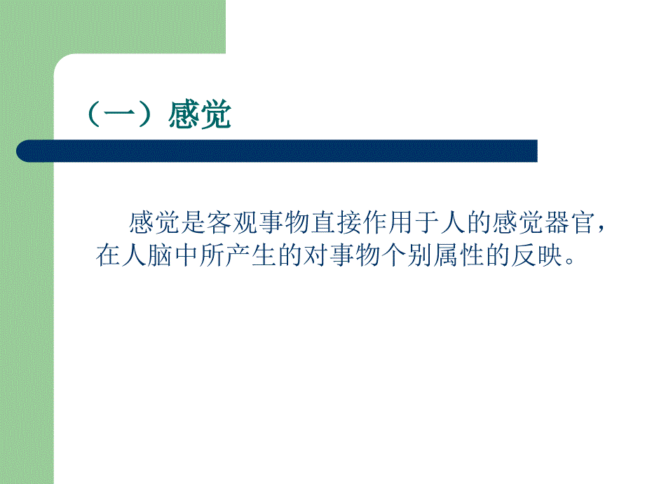 酒店顾客的知觉过程PPT_第4页