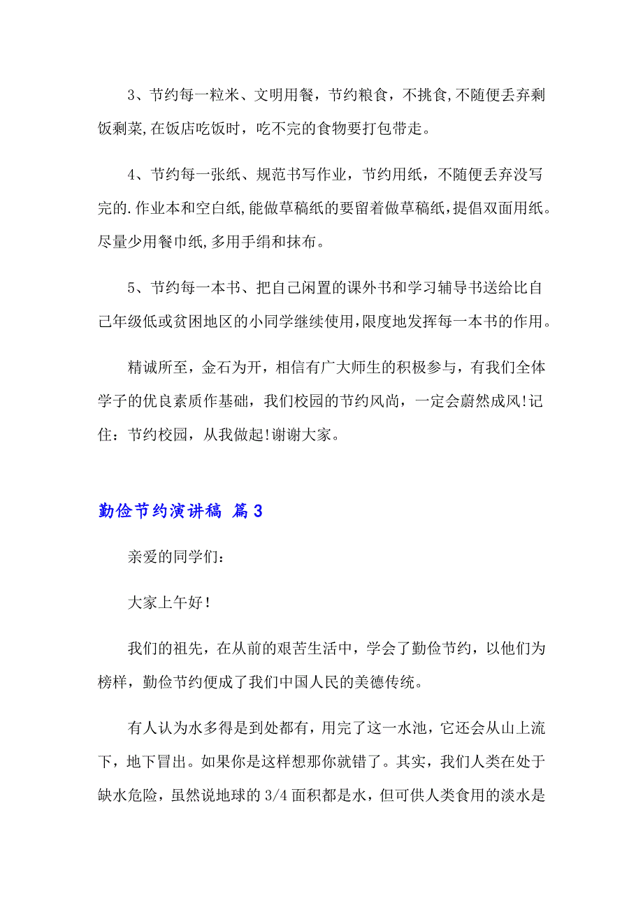 2023勤俭节约演讲稿汇编14篇_第4页