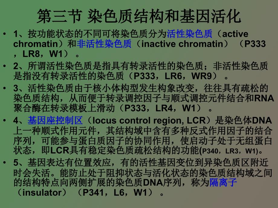 细胞核与染色体之第三节_第1页