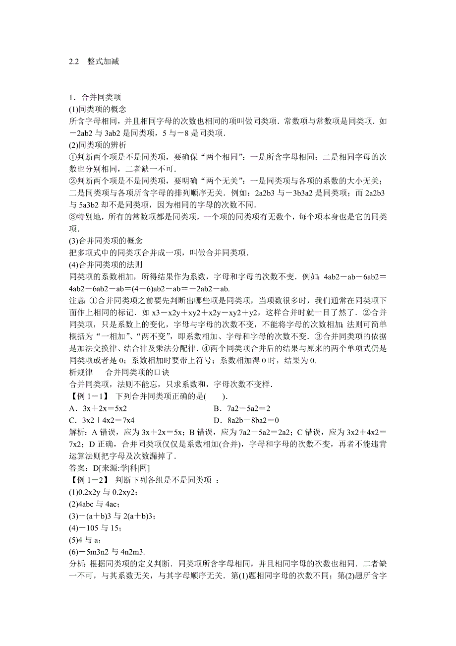 同步全优设计（整式加减）.doc_第1页