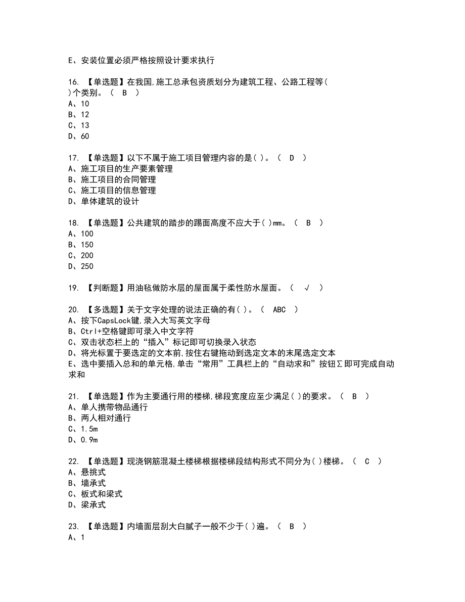 2022年施工员-装饰方向-通用基础(施工员)资格证书考试及考试题库含答案套卷21_第3页