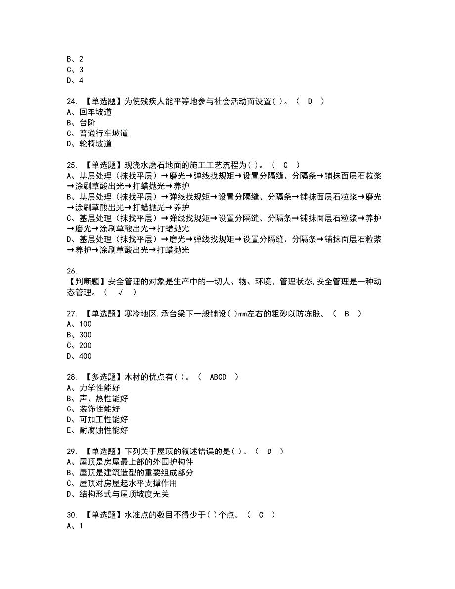 2022年施工员-装饰方向-通用基础(施工员)资格证书考试及考试题库含答案套卷21_第4页