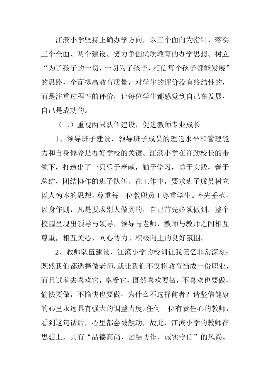 2148工程第六期挂职校长助理培训学习返岗研修总结.doc_第3页