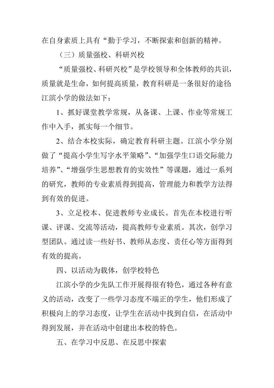 2148工程第六期挂职校长助理培训学习返岗研修总结.doc_第4页