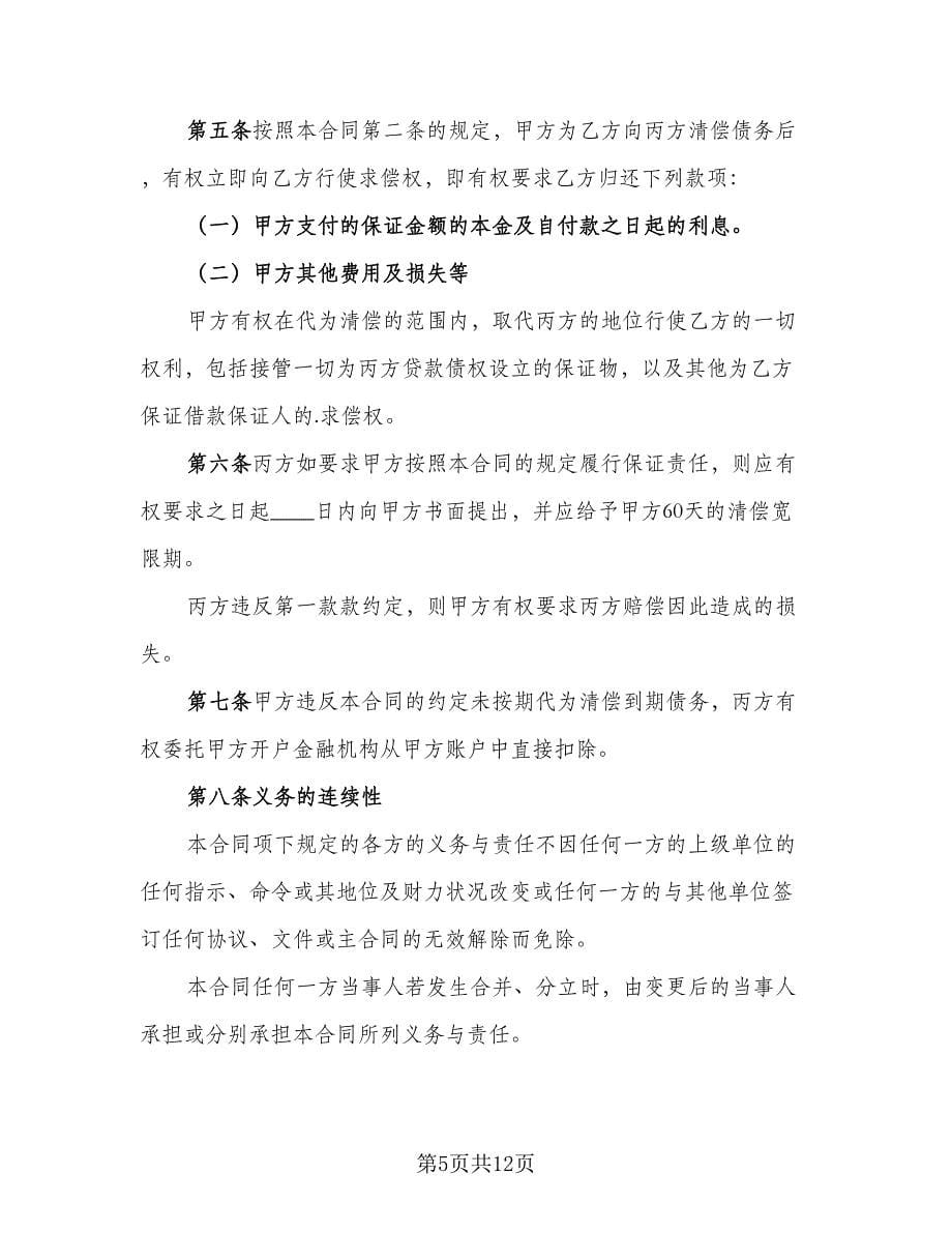 民间个人借贷合同律师版（5篇）.doc_第5页