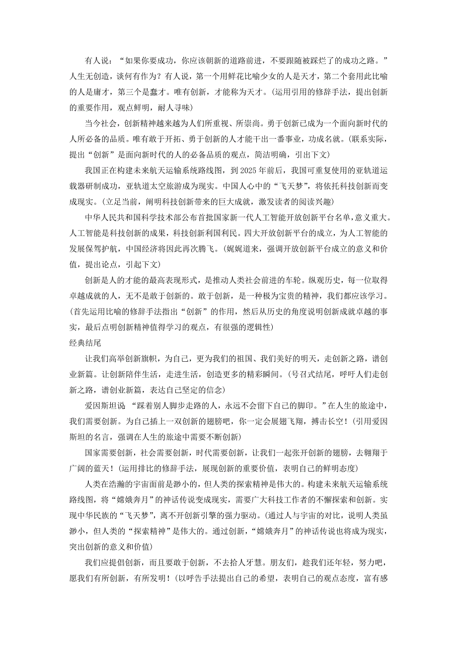 2020高考语文二轮复习保分小题天天练22含解析_第4页