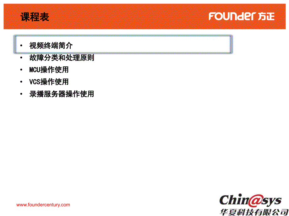 【子岛】306腾博TANDBERG视频终端操作维护培训_第2页