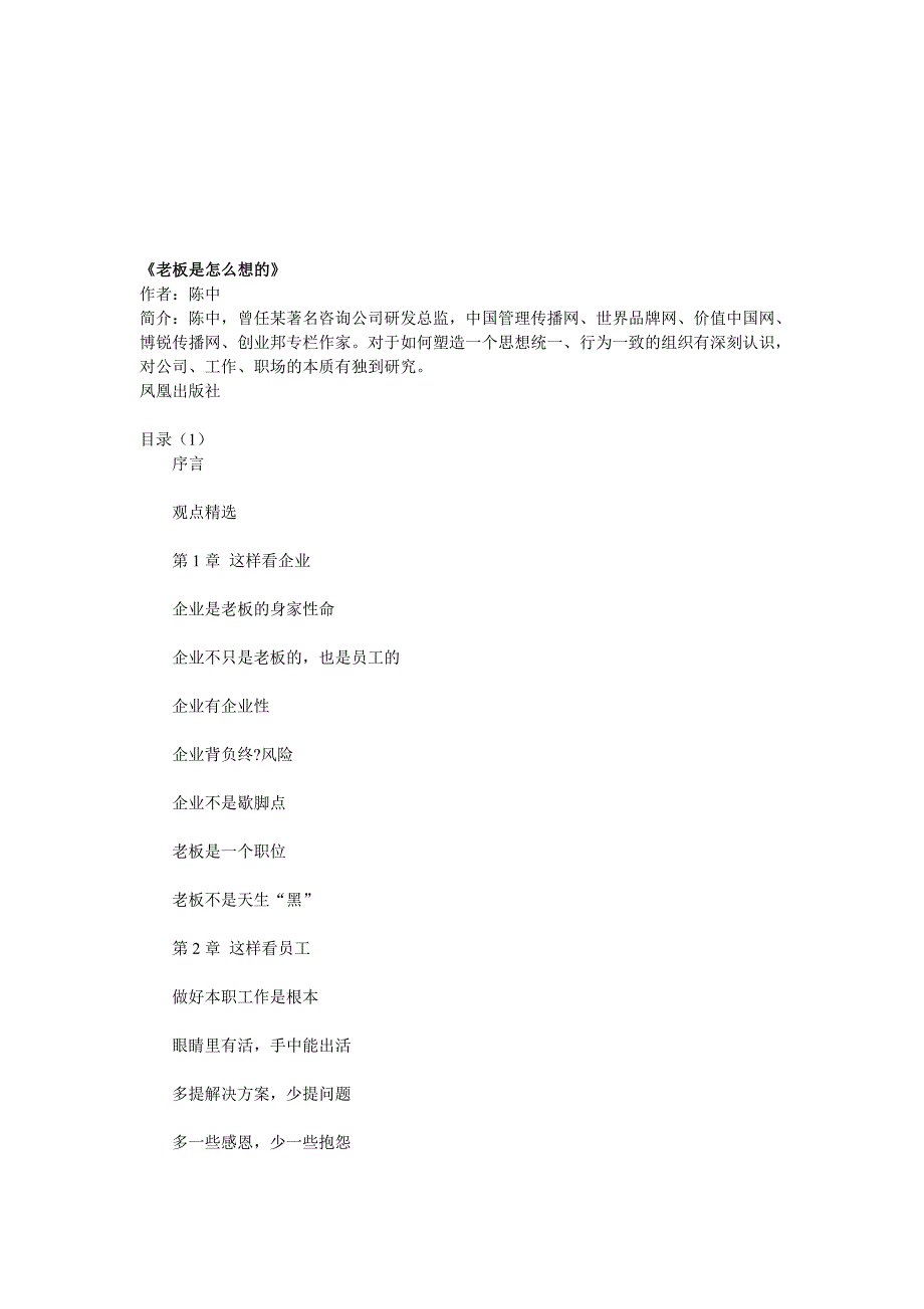 老板是怎么想的_第1页