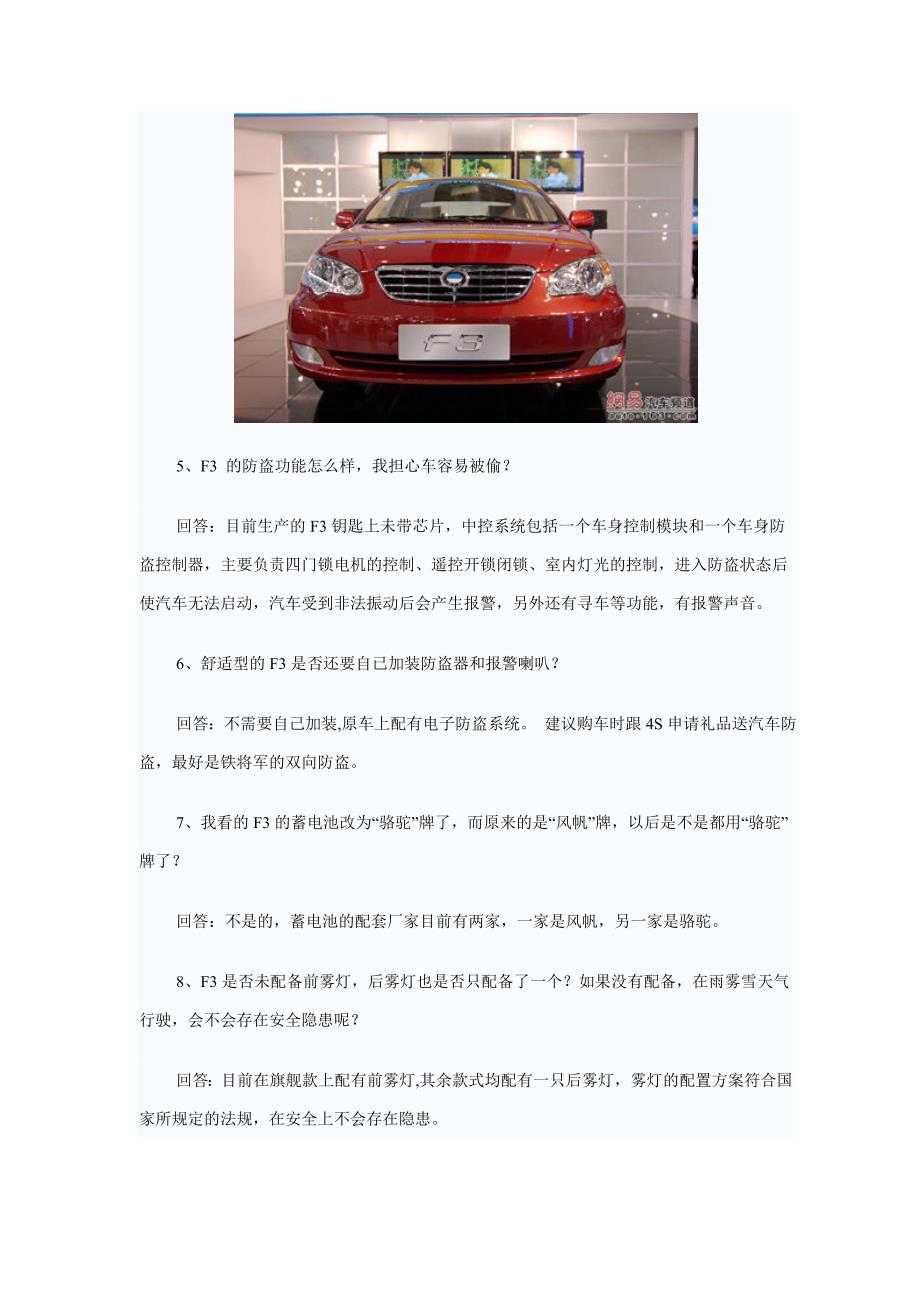 F3用车宝典!车主常见问题集锦.doc_第2页