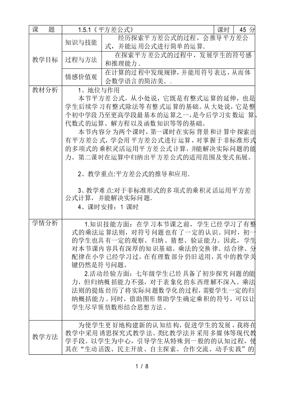 北师大版数学七年级下册1.5.2平方差公式的应用教案_第1页