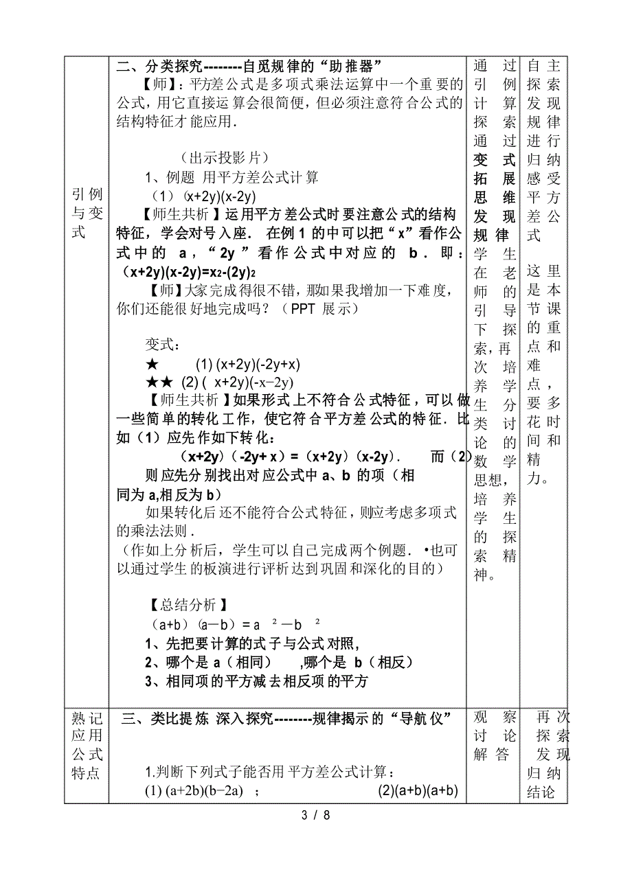 北师大版数学七年级下册1.5.2平方差公式的应用教案_第3页