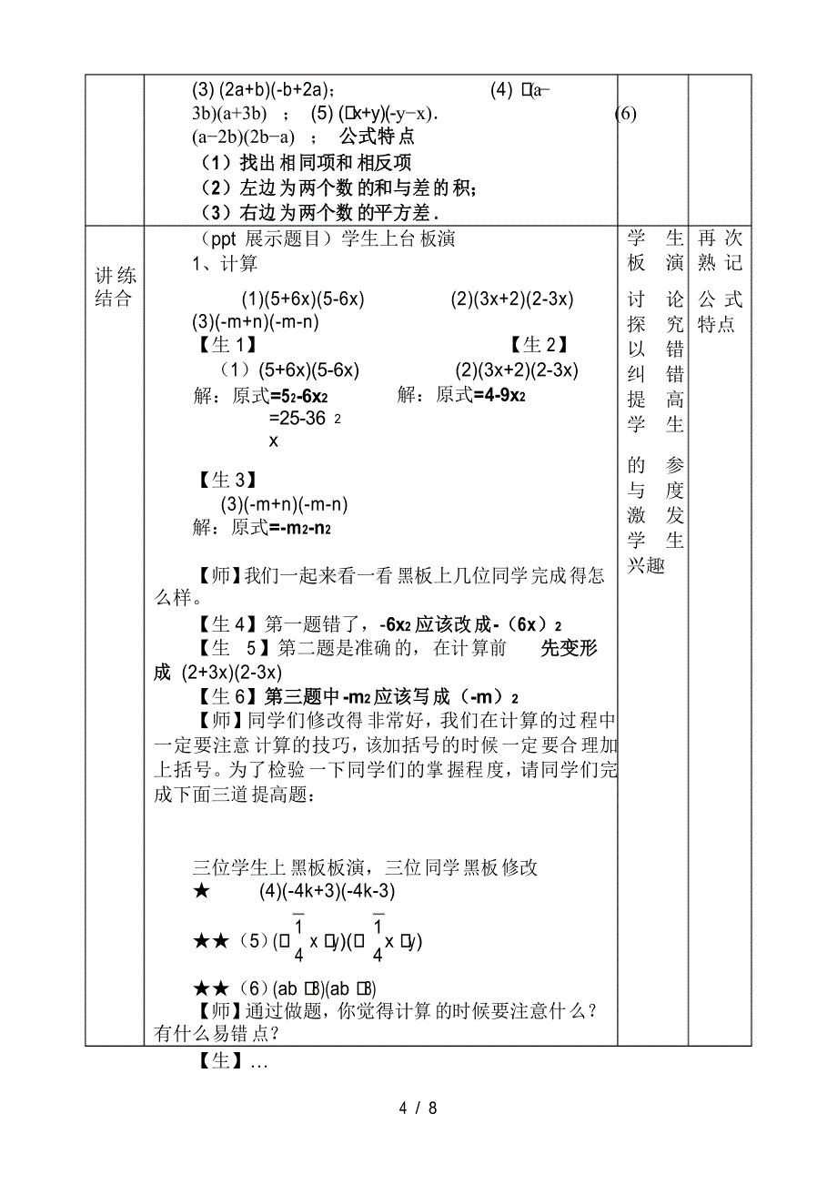 北师大版数学七年级下册1.5.2平方差公式的应用教案_第4页