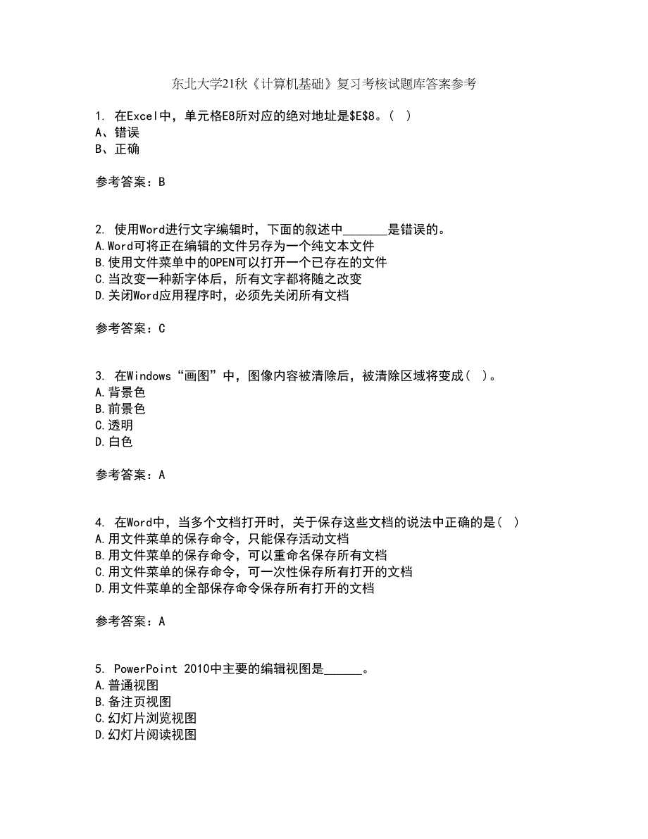 东北大学21秋《计算机基础》复习考核试题库答案参考套卷13_第1页