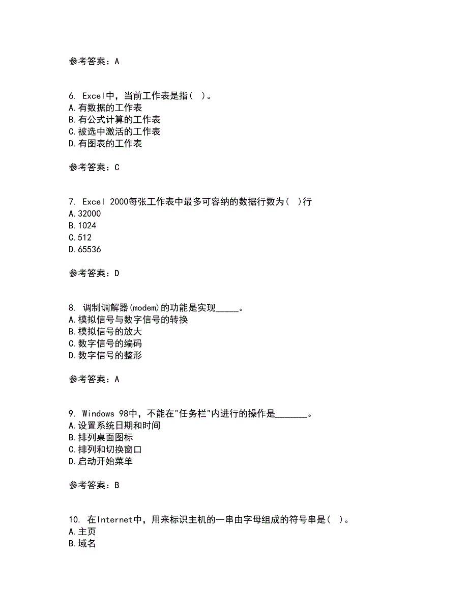 东北大学21秋《计算机基础》复习考核试题库答案参考套卷13_第2页