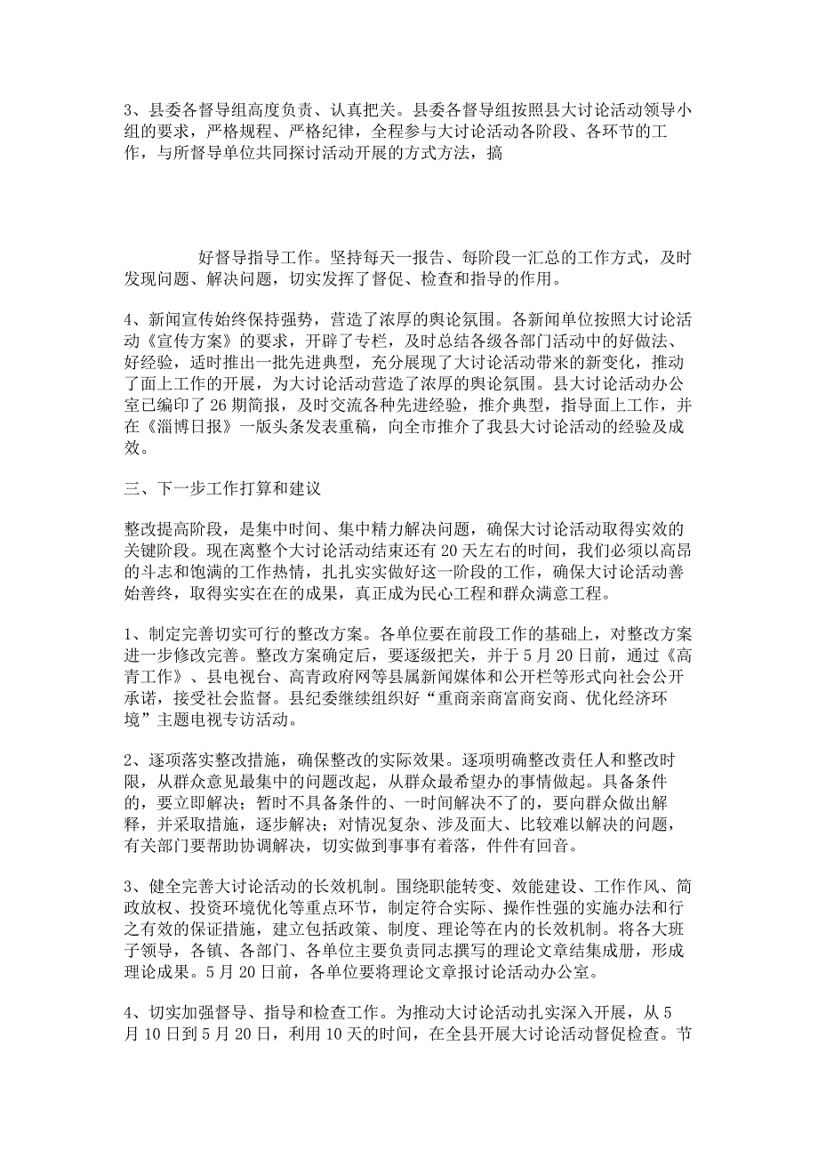 全县解放思想大讨论活动情况汇报材料..doc_第3页