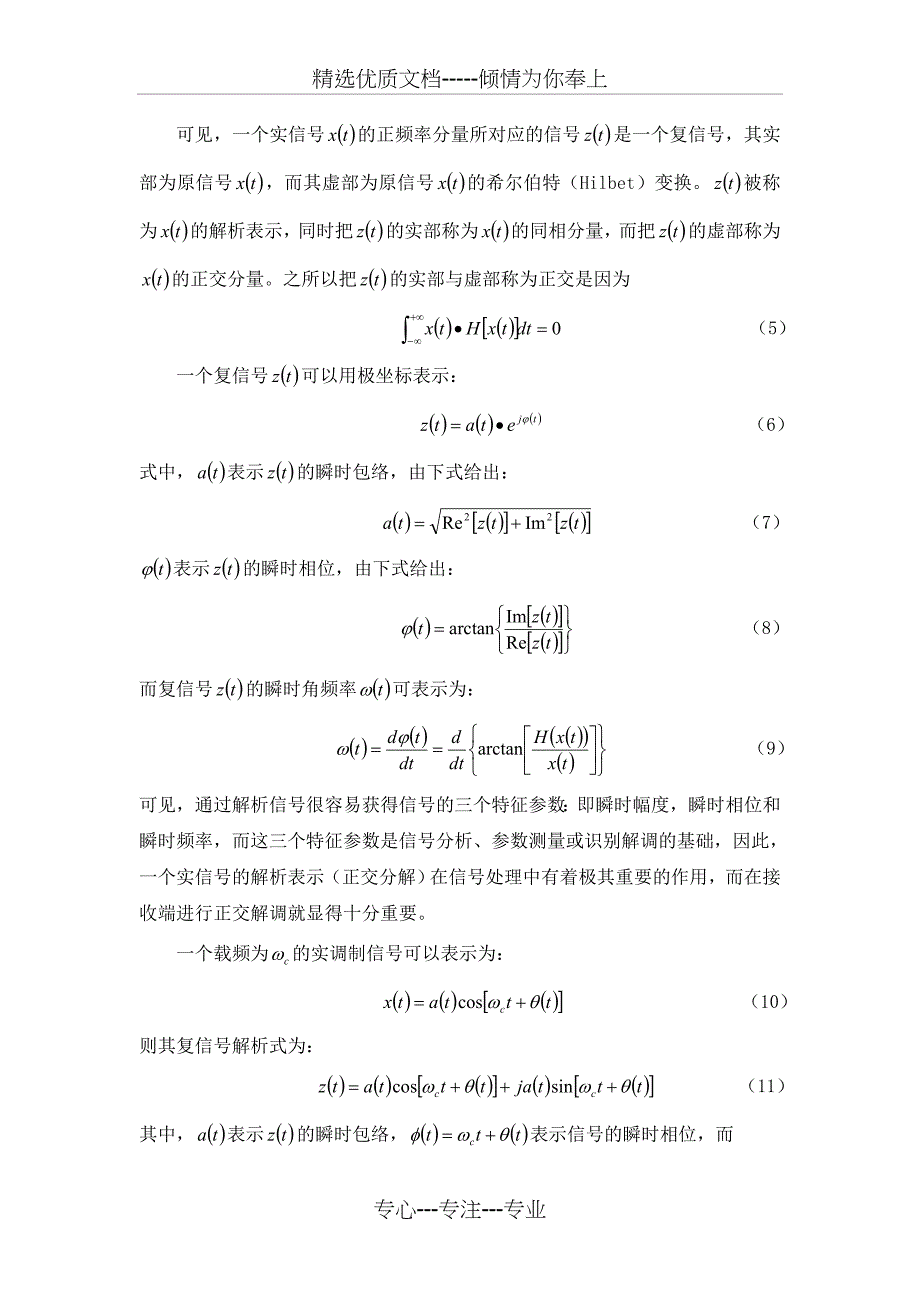 数字化接收机正交解调理论分析与实现_第2页