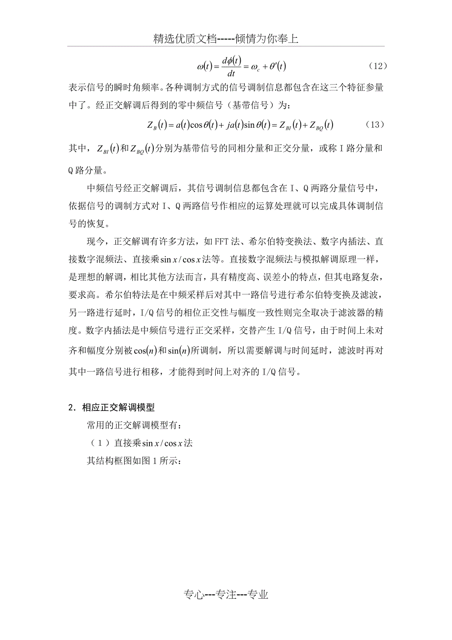 数字化接收机正交解调理论分析与实现_第3页