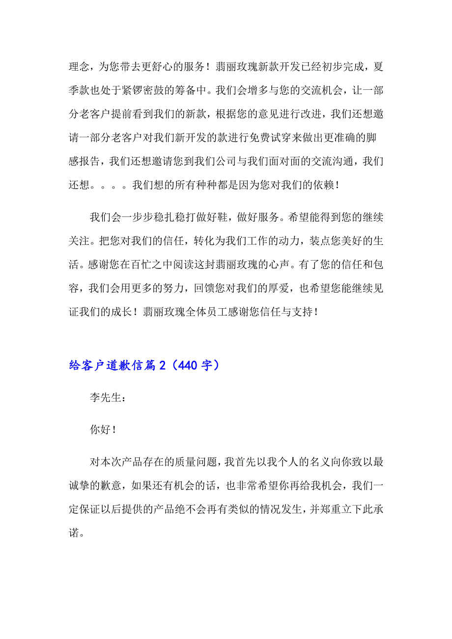 2023年给客户道歉信合集八篇_第2页