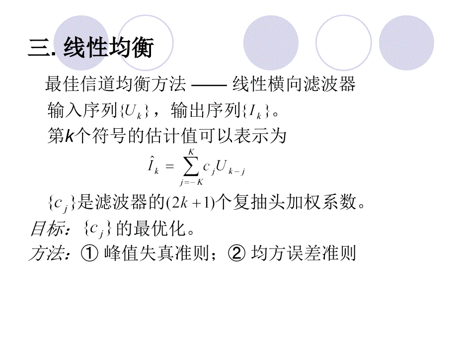 第十章通过带限线性滤波器信道_第4页