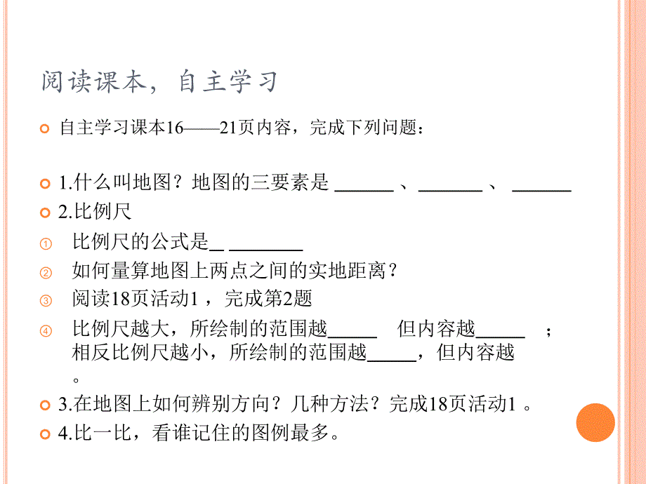 第三节　地图_第4页