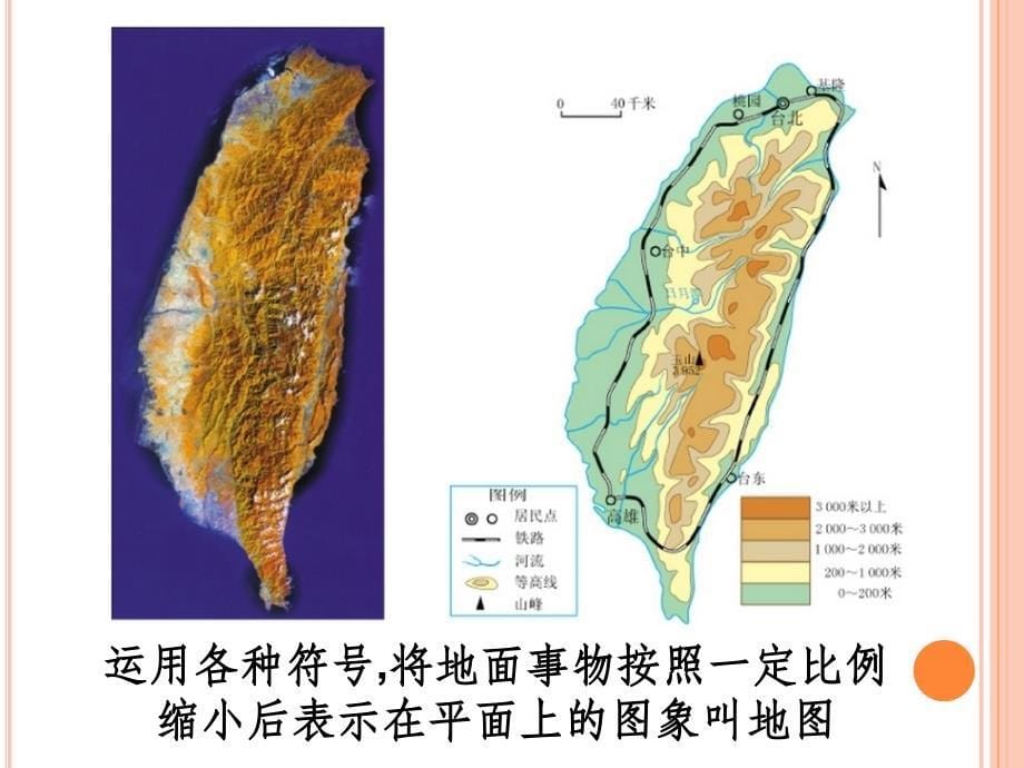 第三节　地图_第5页