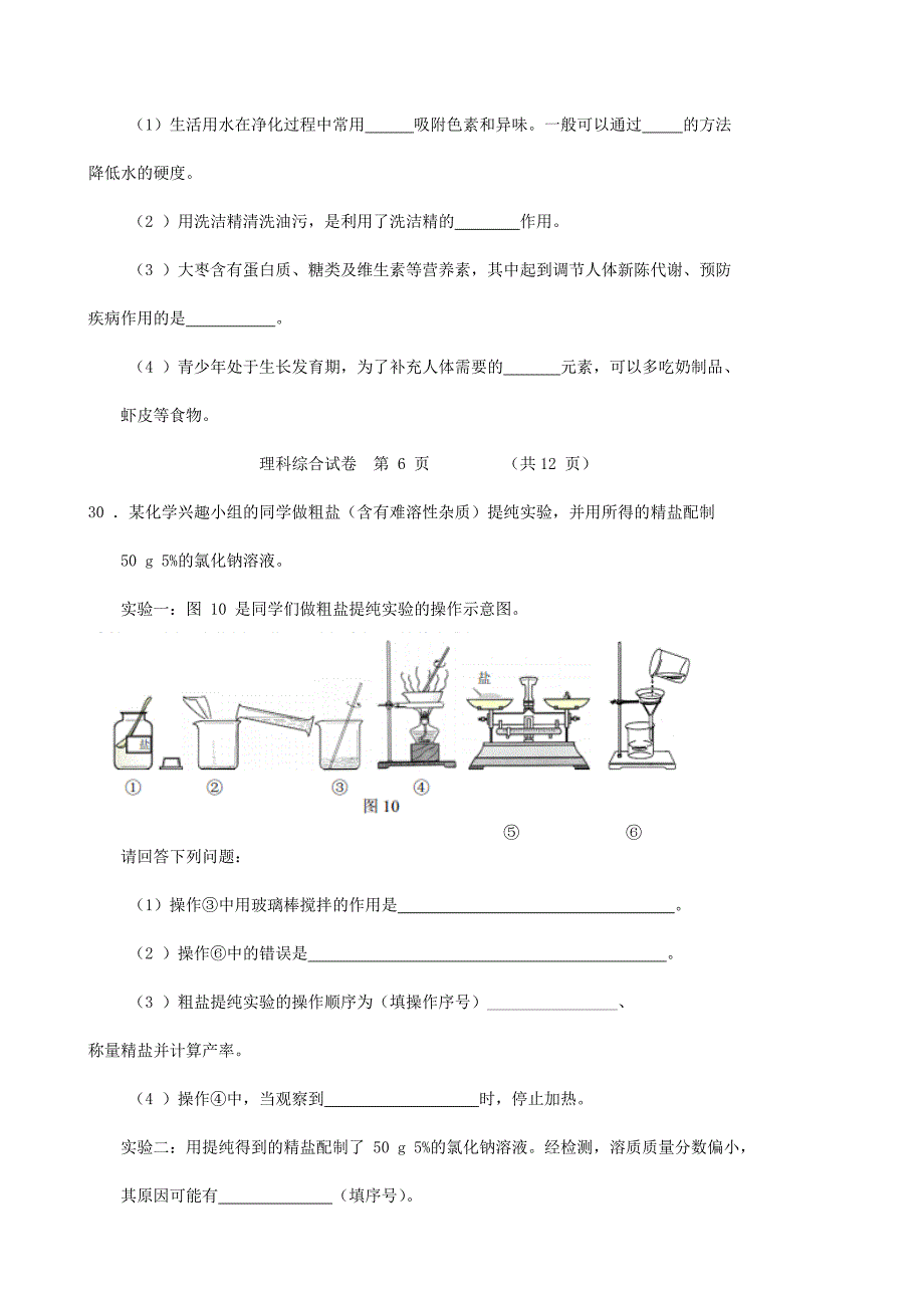 2013年河北省初中毕业生升学文化课考试理科综合试卷_第3页