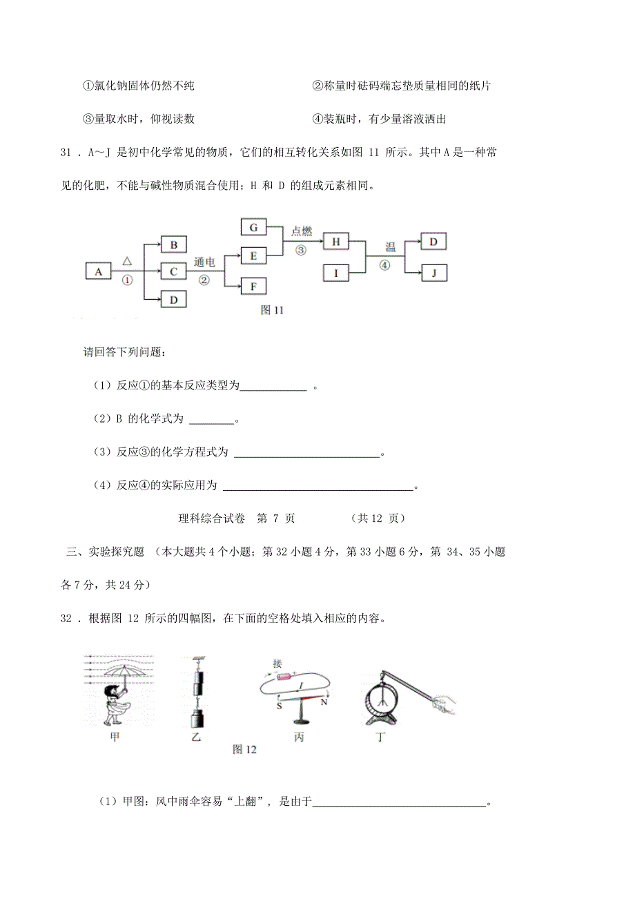 2013年河北省初中毕业生升学文化课考试理科综合试卷_第4页