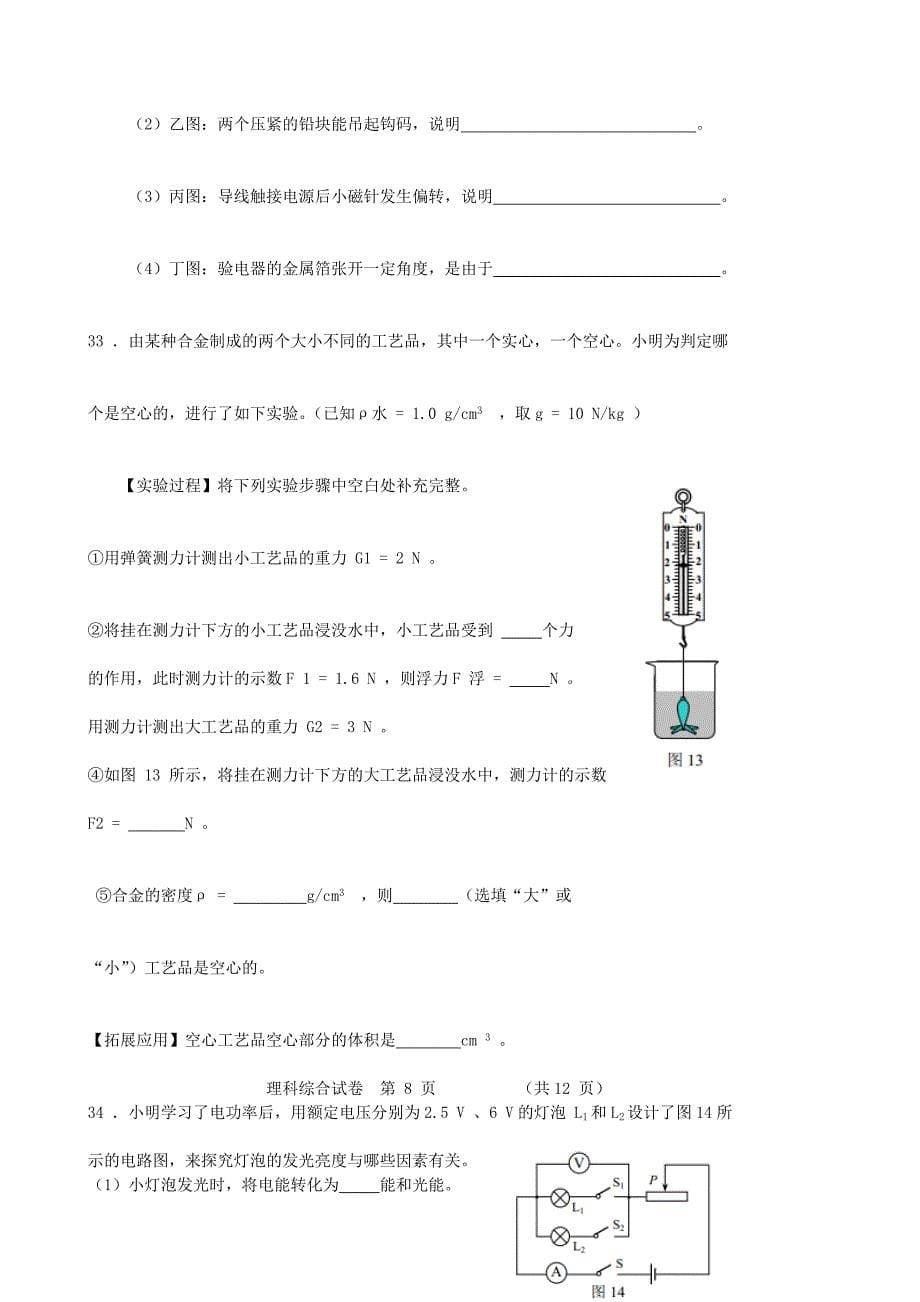 2013年河北省初中毕业生升学文化课考试理科综合试卷_第5页