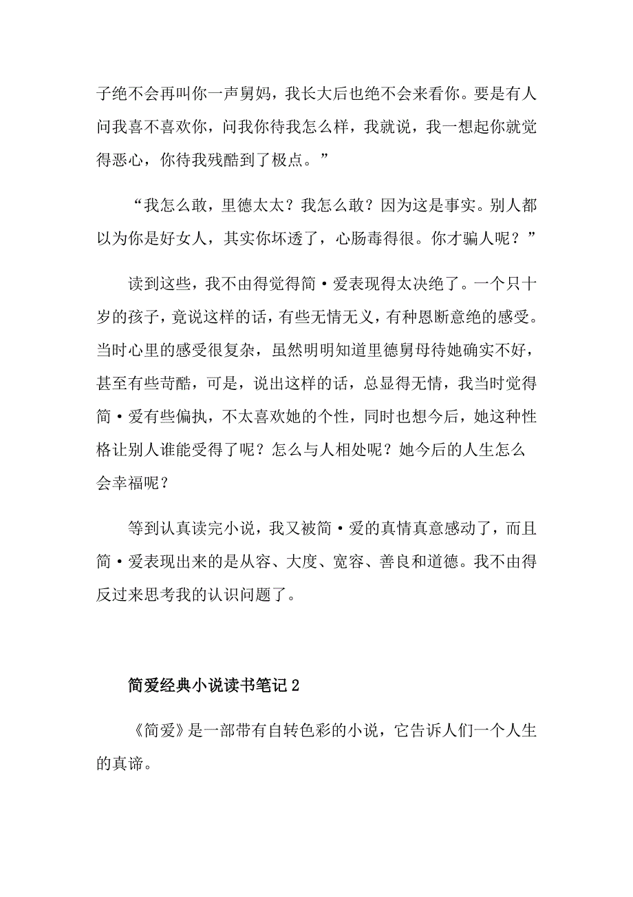 简爱经典小说读书笔记5篇_第2页