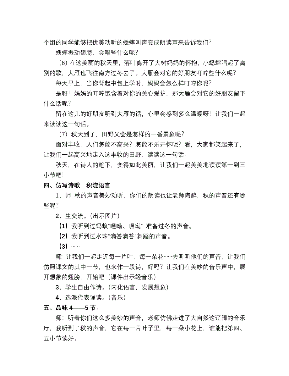 听听,秋的声音教案.doc_第3页