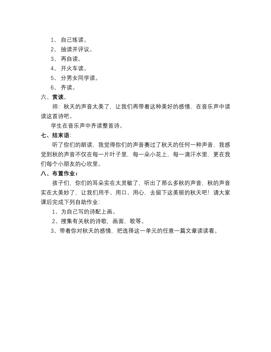 听听,秋的声音教案.doc_第4页