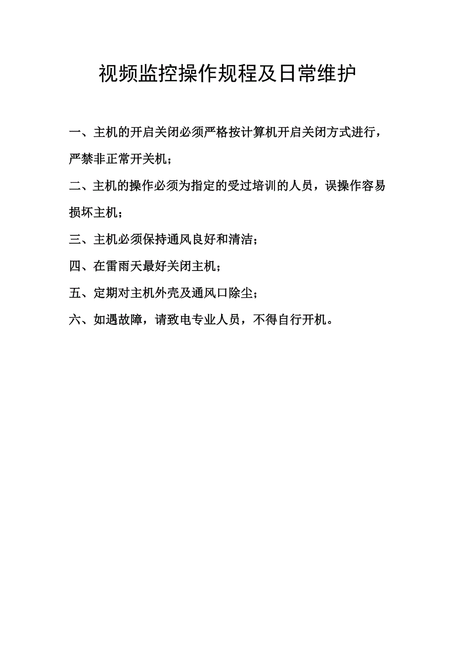 视频监控系统验收报告_第2页