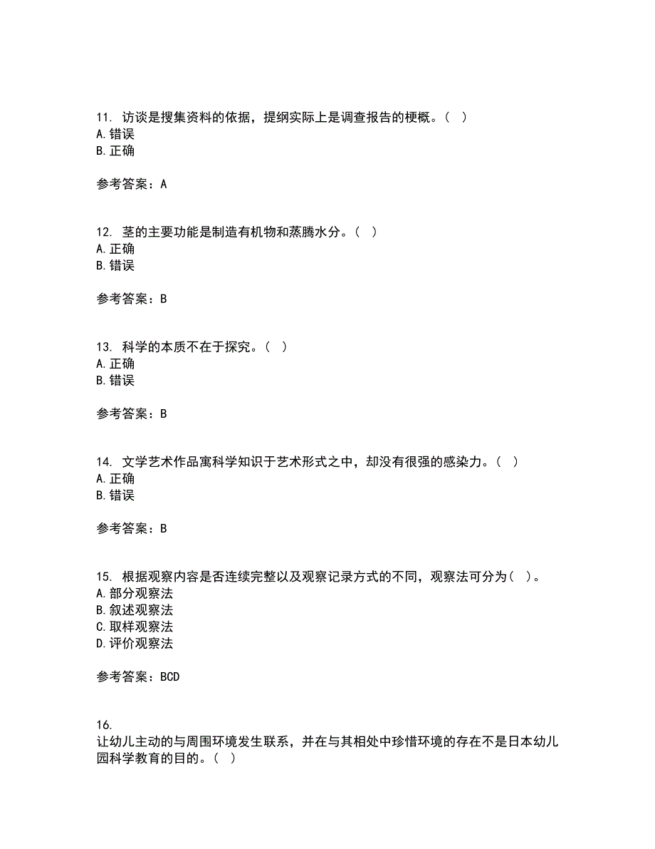 东北师范大学21秋《幼儿教育科学研究方法》离线作业2答案第71期_第3页