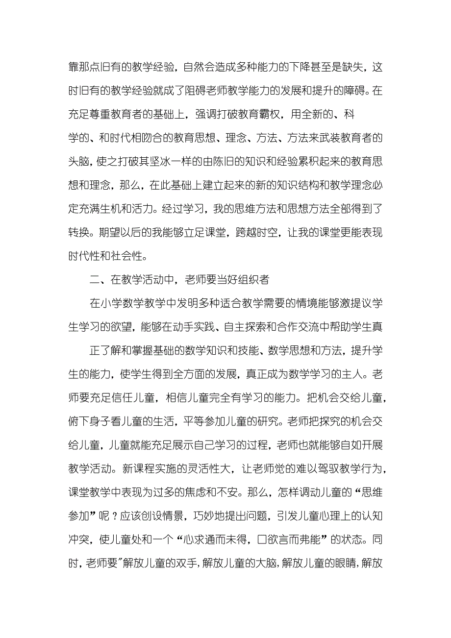 小学数学学习经验总结_第2页