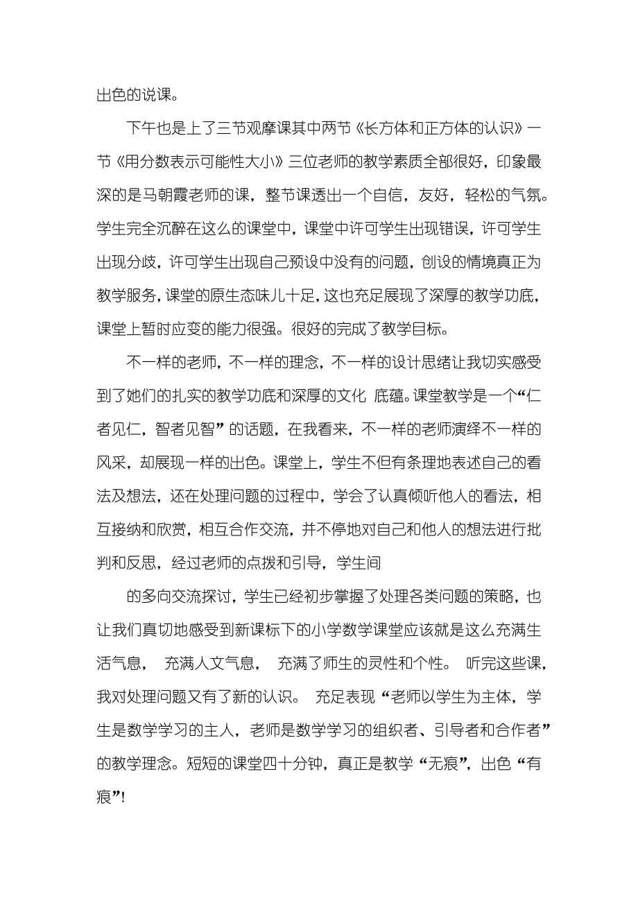 小学数学学习经验总结_第5页