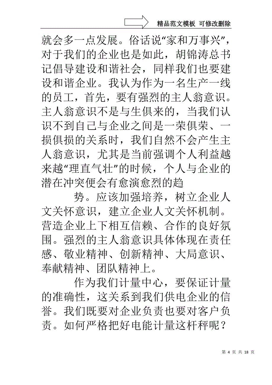 企业与员工演讲稿_第4页