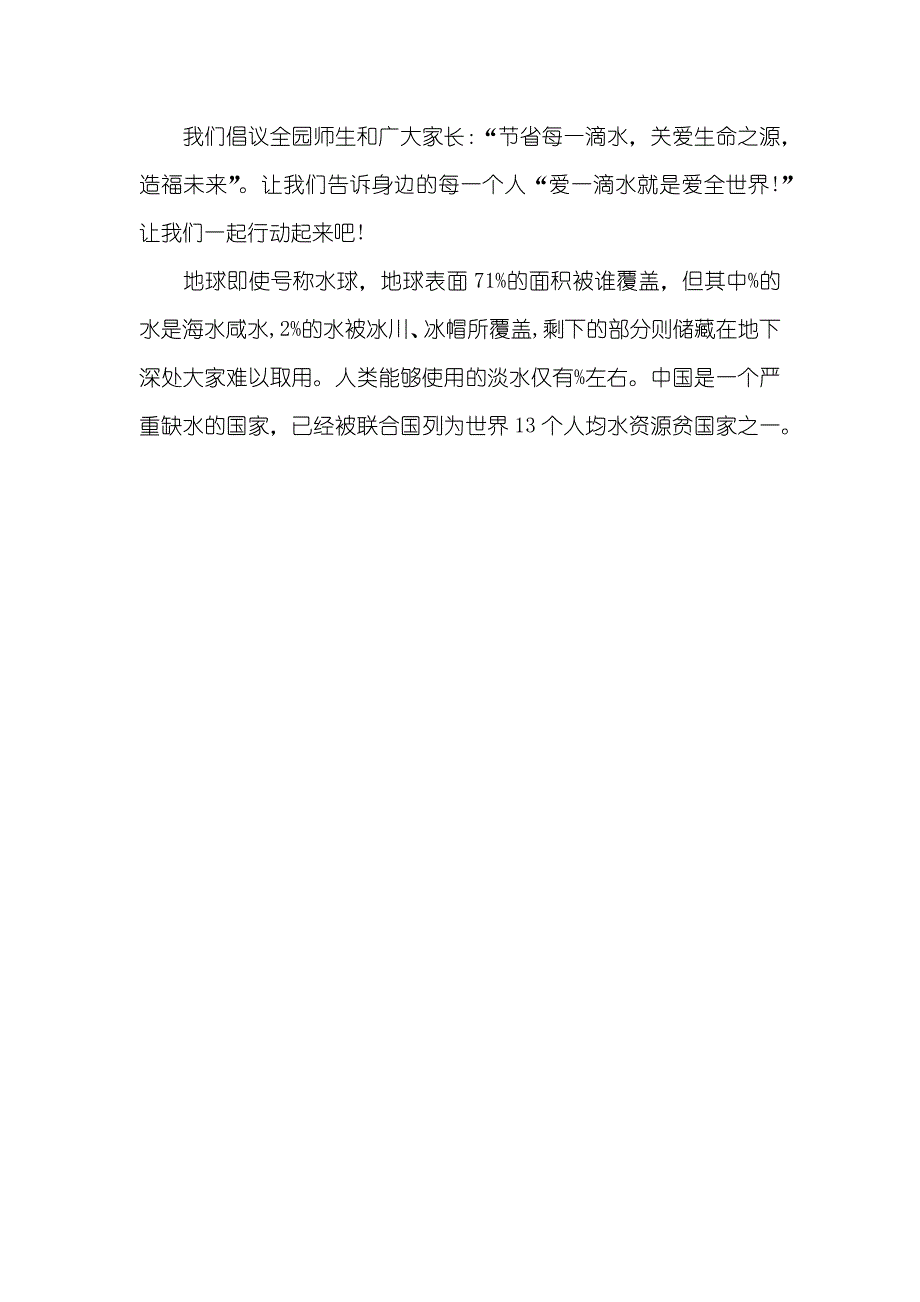 秋季儿童节省用水倡议书_第4页