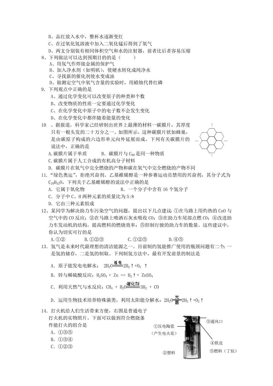 南通如东中天中学第一学期期末素质测试九年级化学试题人教版上册_第2页