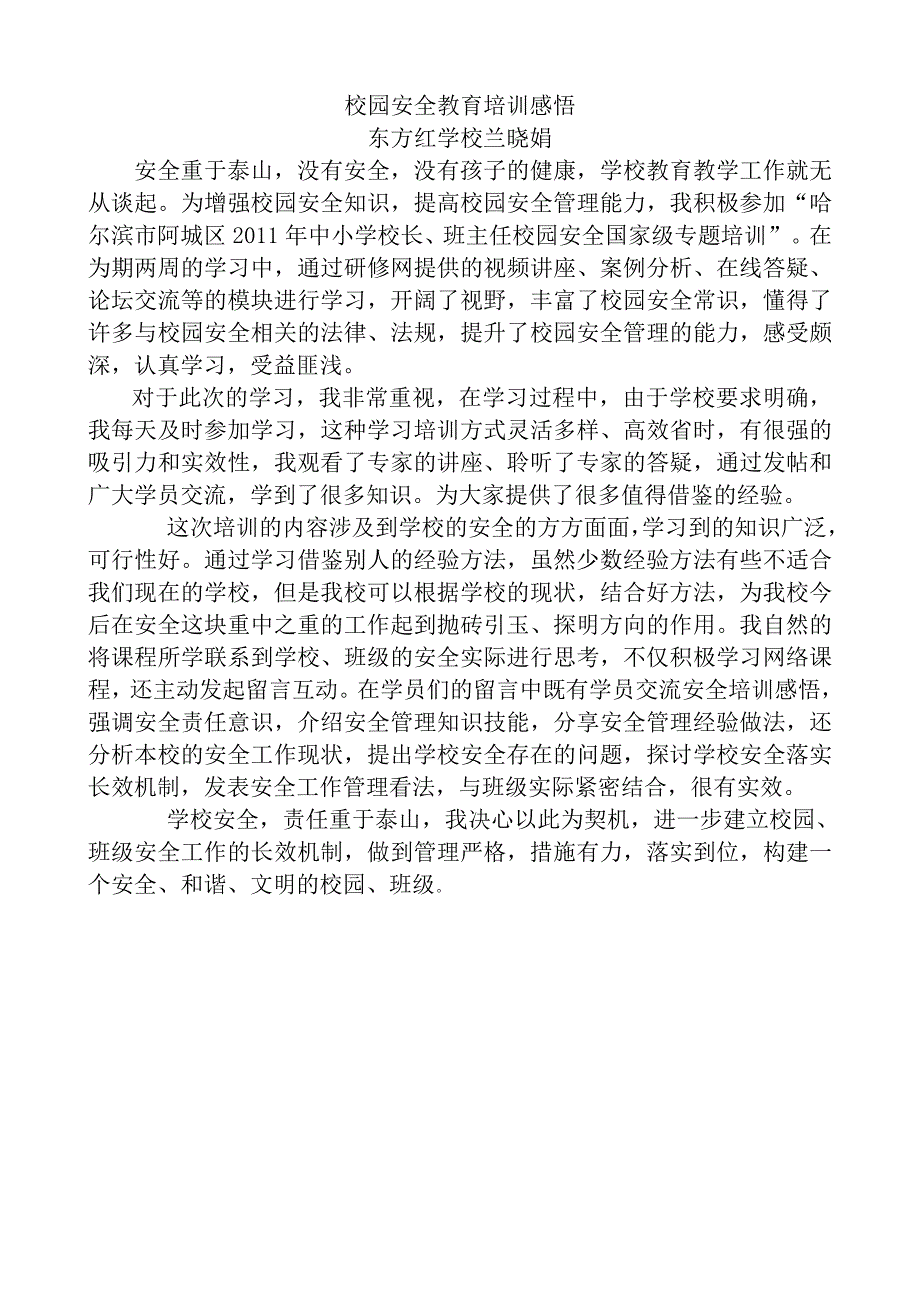 安全重于泰山培训感悟_第1页