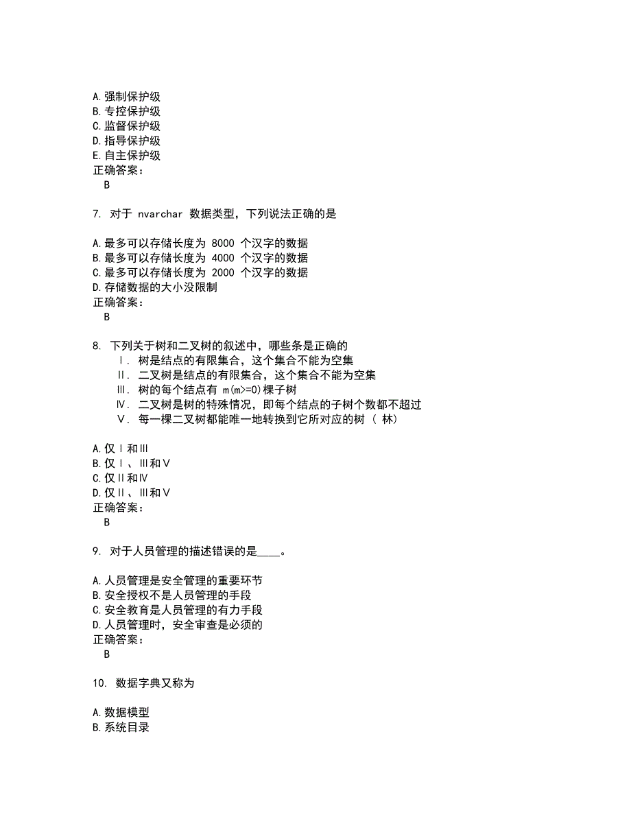 2022计算机三级试题(难点和易错点剖析）含答案75_第2页