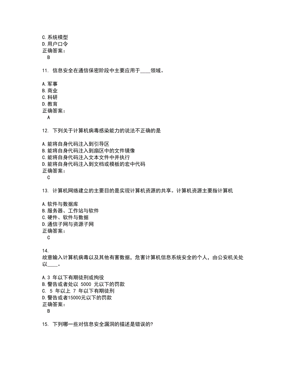 2022计算机三级试题(难点和易错点剖析）含答案75_第3页