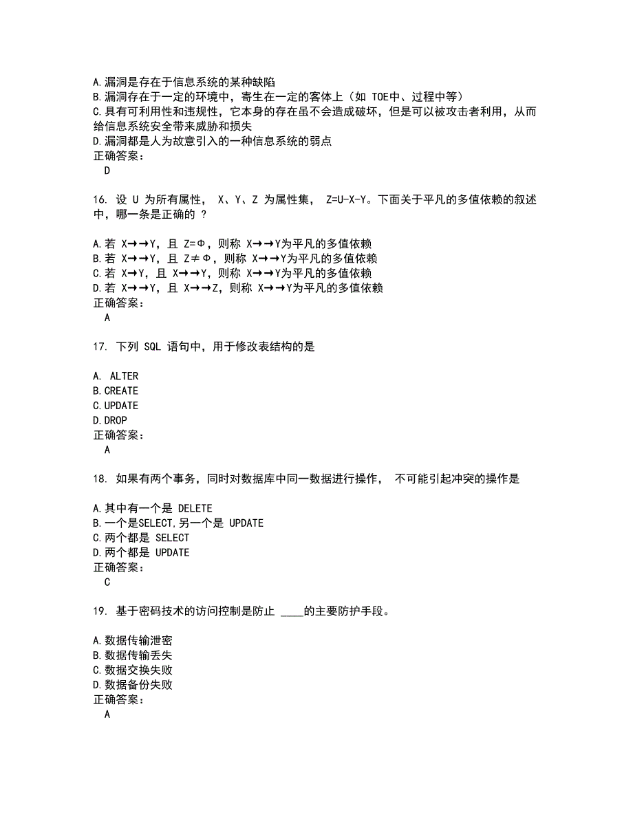 2022计算机三级试题(难点和易错点剖析）含答案75_第4页