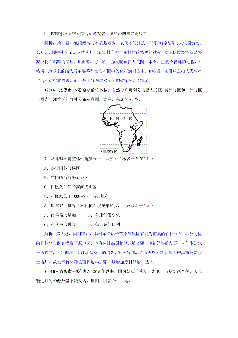 精校版高三地理一轮复习同步训练：第四章 自然地理环境的整体性与差异性 第一节 自然地理环境的整体性 Word版含答案_第3页