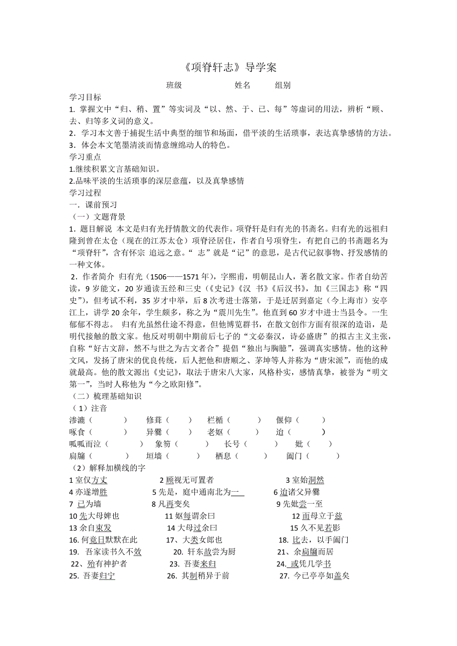 《项脊轩志》导学案_第1页